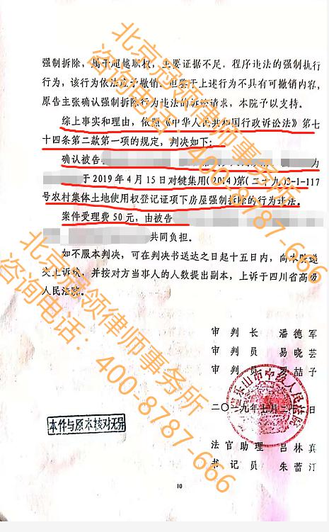 拆迁维权律师代理四川政府房屋拆迁胜诉案
