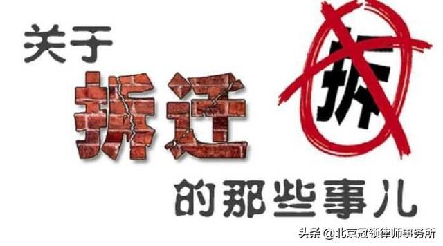 房屋拆迁标准纠纷律师
