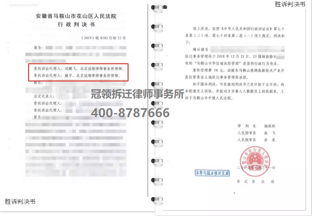 拆迁维权律师团队
