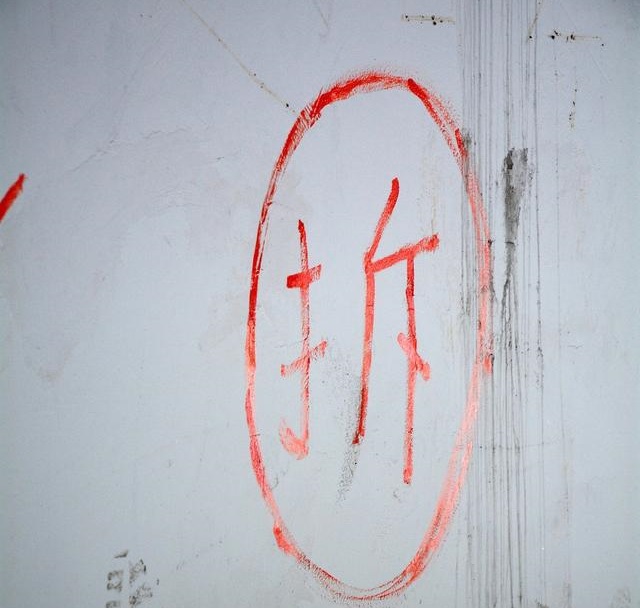 拆迁律师事务所