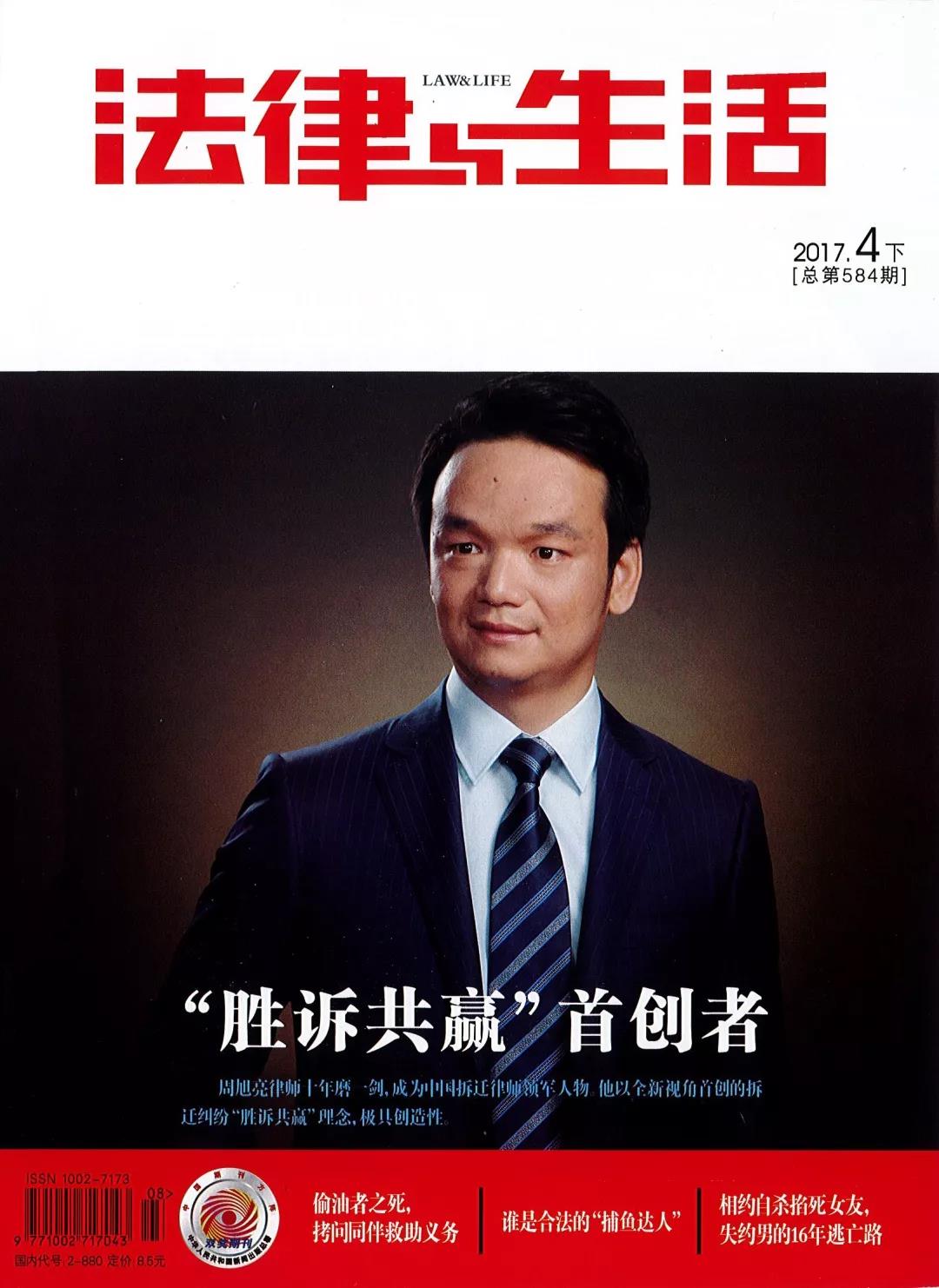 周旭亮律师