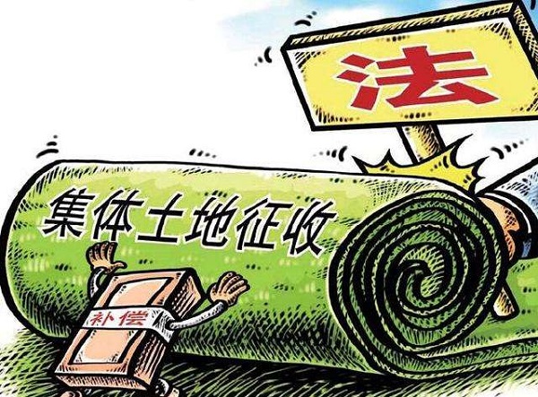 土地征收补偿标准法