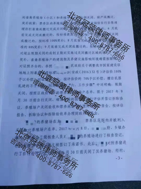 养殖场拆迁补偿纠纷律师