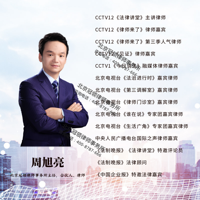 拆迁律师周旭亮