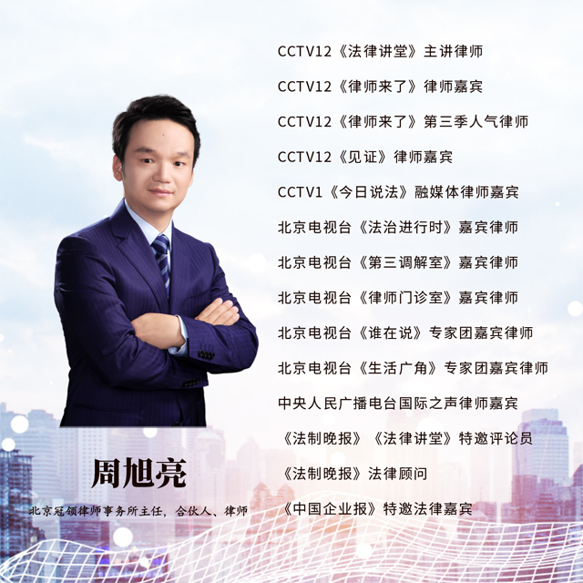 周旭亮律师