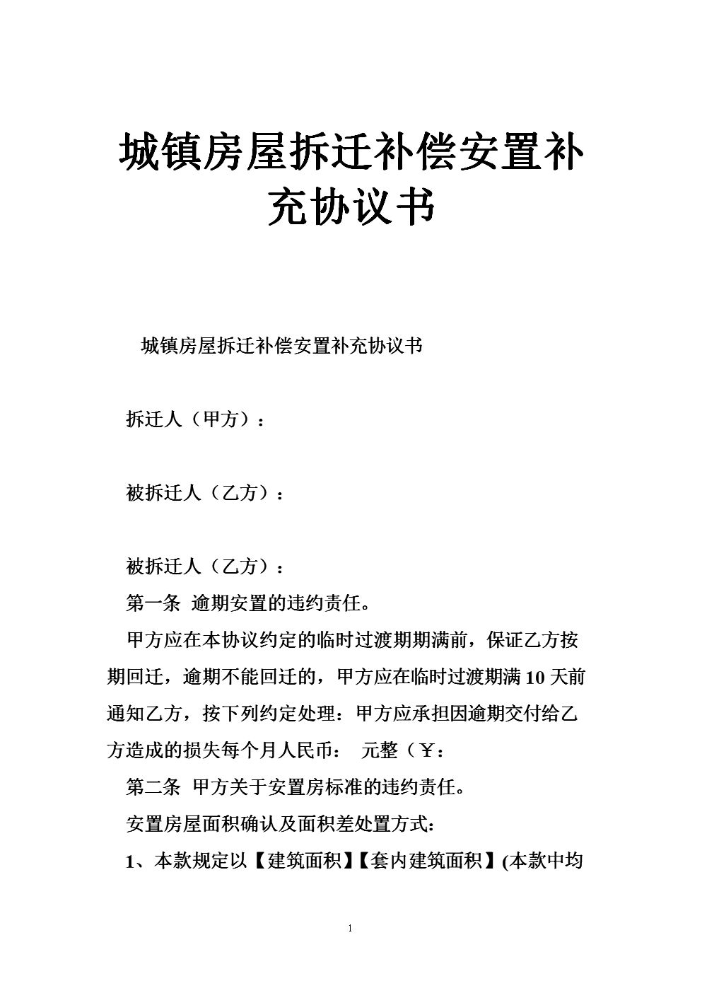 房屋拆除补偿律师