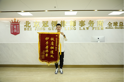 冠领拆迁律师得到当事人的认可