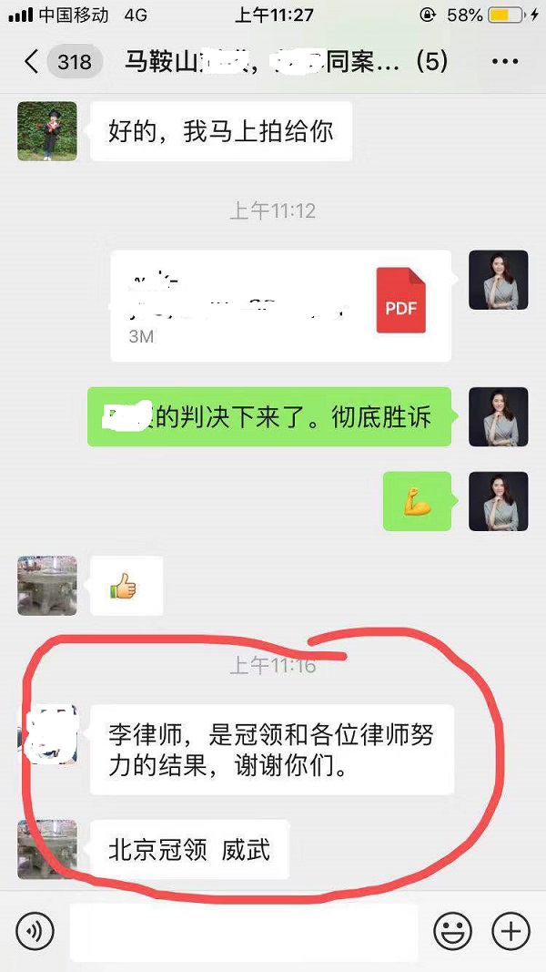 冠领律师得到当事人的认可
