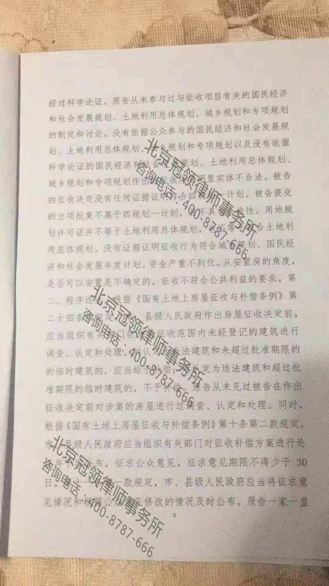 冠领律师事务所