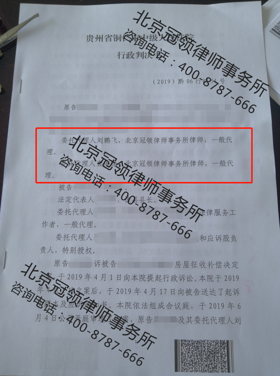 冠领律师办理楼房拆迁纠纷胜诉案
