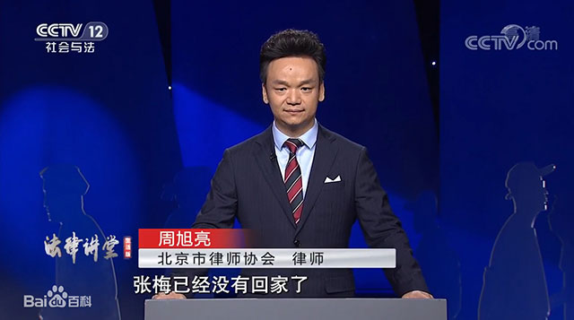 周旭亮律师