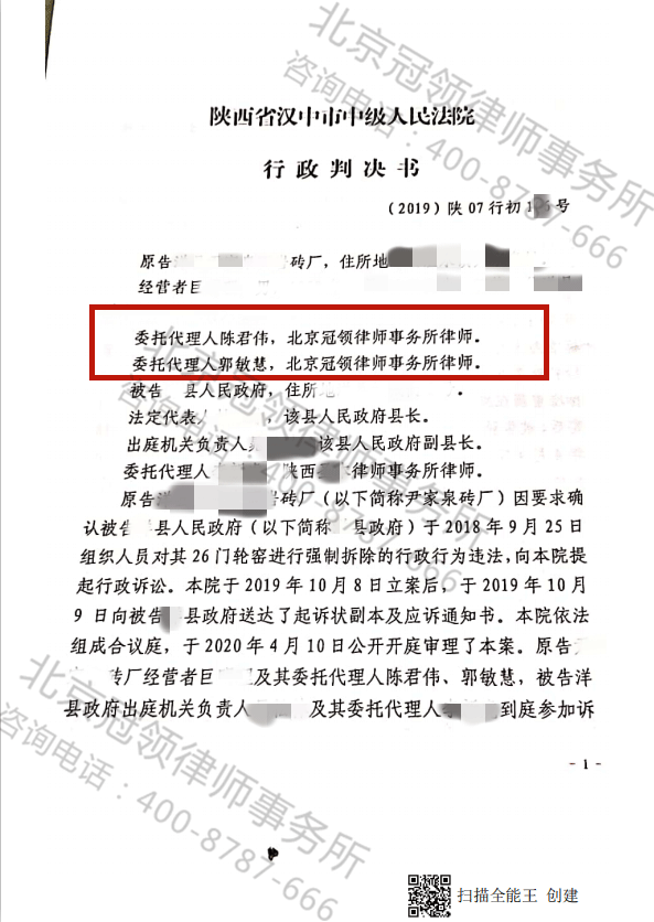 冠领律师拆迁胜诉案