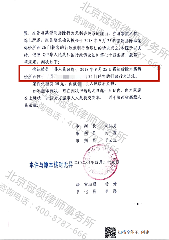 冠领律师拆迁纠纷胜诉案