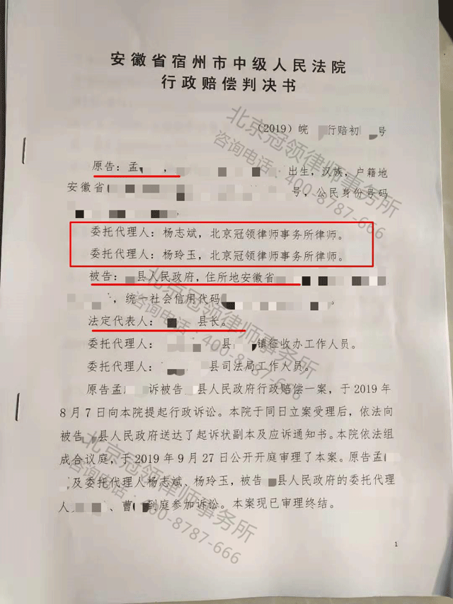 冠领律师拆迁胜诉案