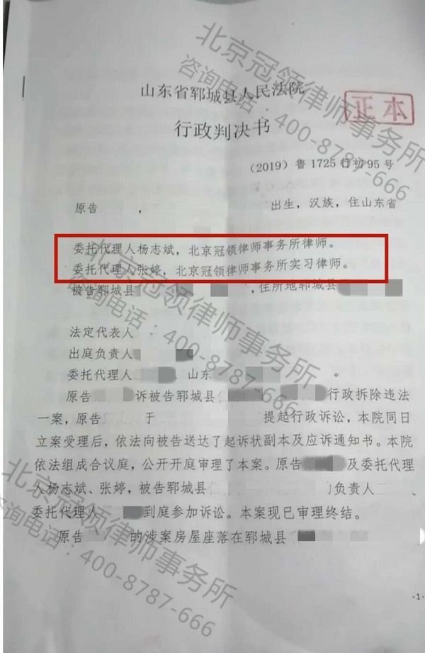冠领律师拆迁纠纷胜诉案