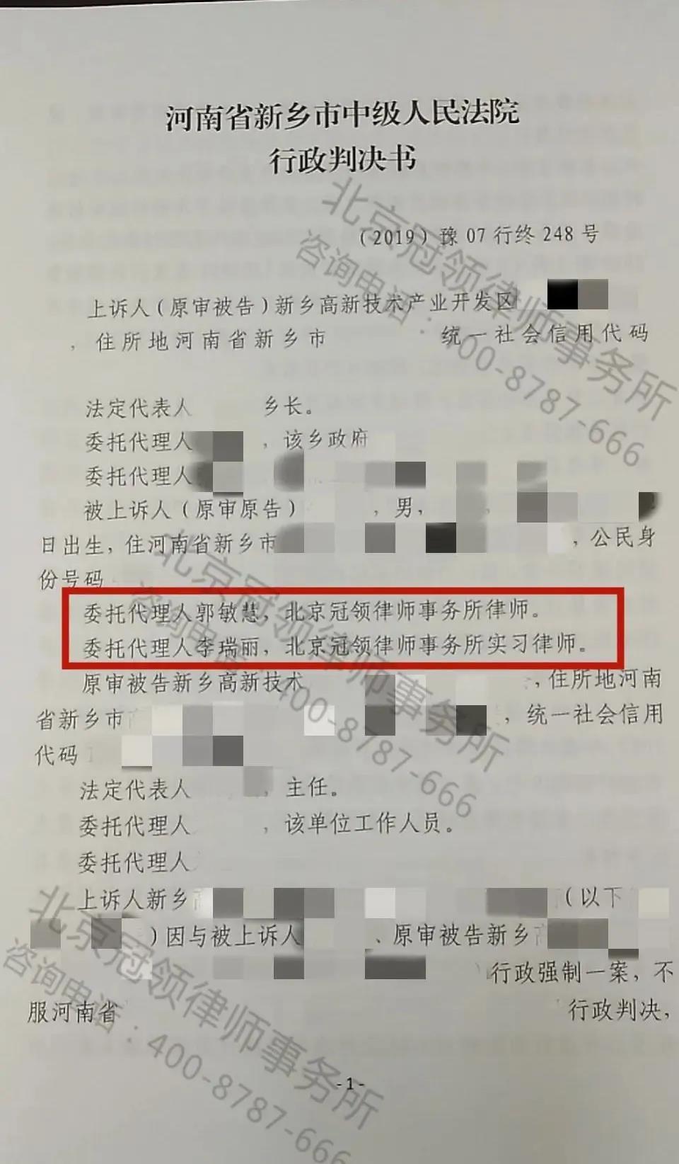 冠领拆迁胜诉案