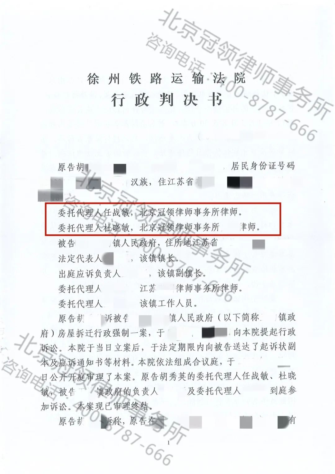 徐州拆迁胜诉案