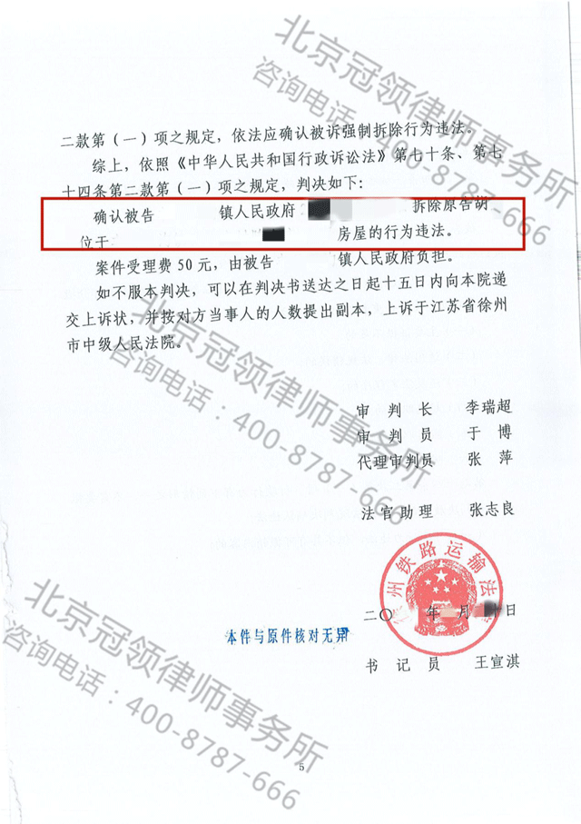 拆迁补偿纠纷胜诉案