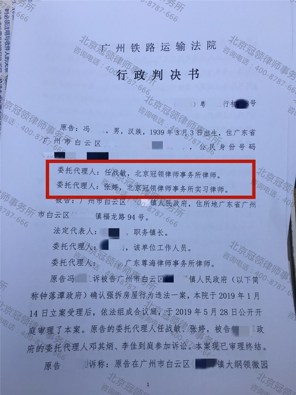 冠领拆迁胜诉