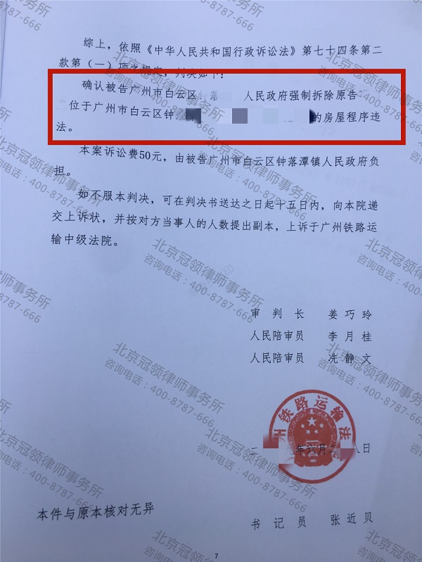 拆迁团队胜诉案