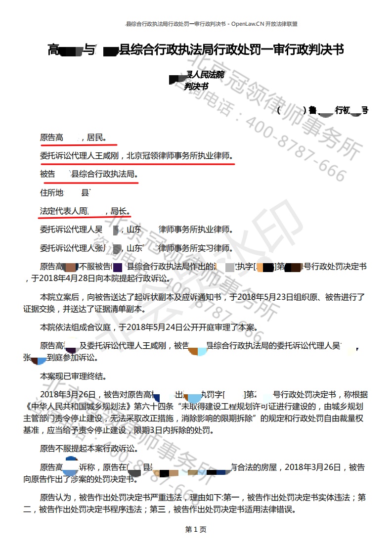 冠领拆迁律师团队