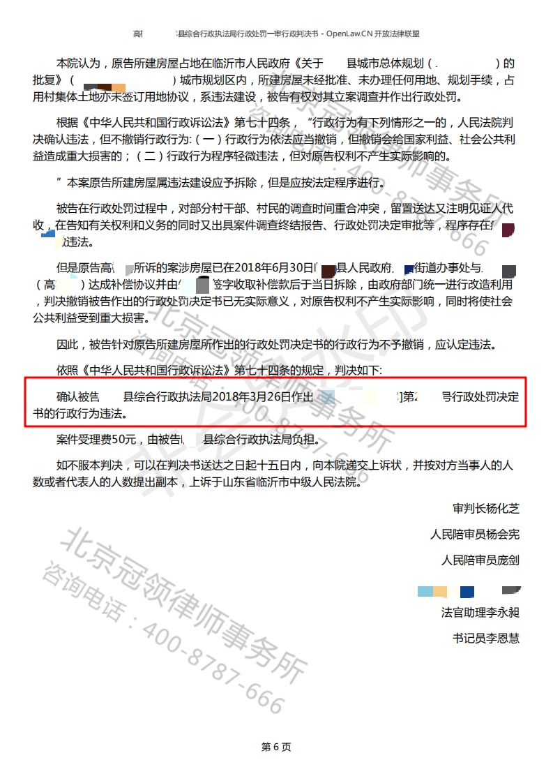 拆迁赔偿胜诉案
