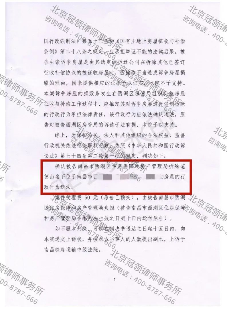 拆迁胜诉案件