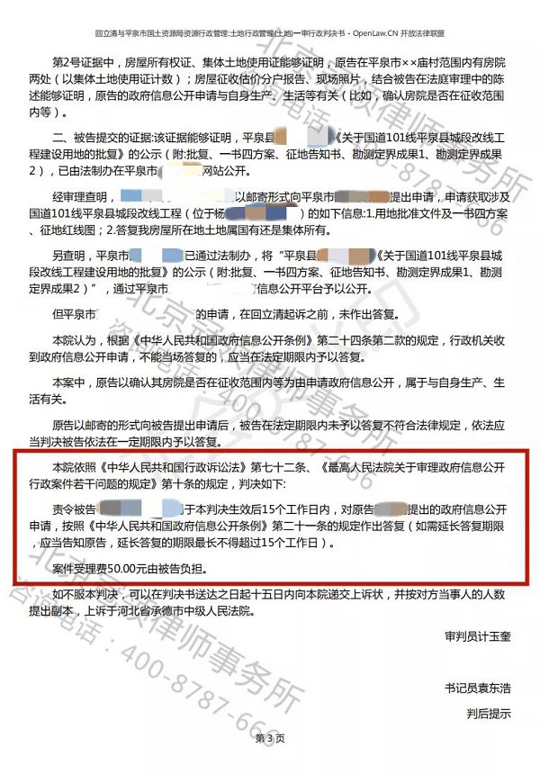 房屋拆迁赔偿胜诉案
