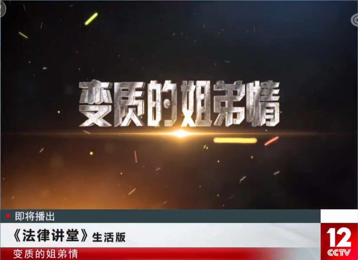 法律讲堂