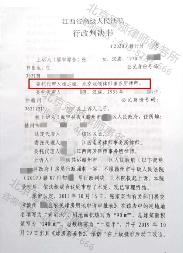 限期拆除决定胜诉案