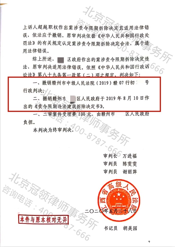 房屋征收协议撤销纠纷律