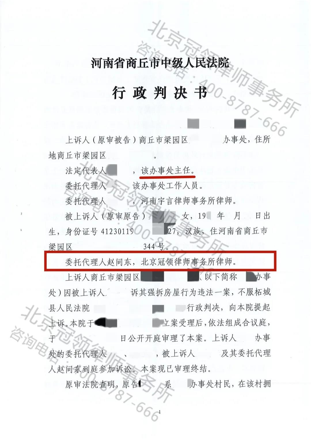 房屋拆迁补偿律师二审胜诉