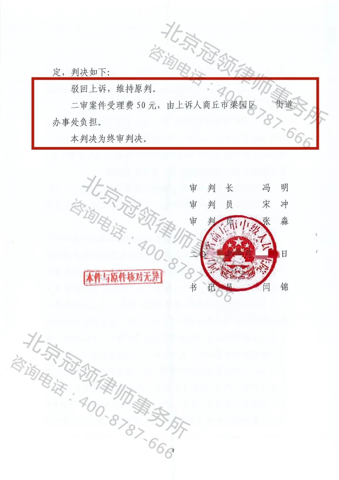 房屋拆迁二审胜诉