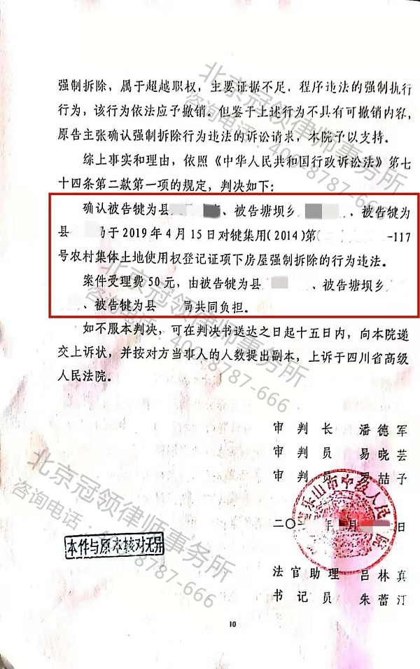 拆迁赔偿胜诉