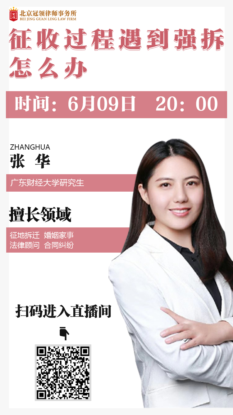 房屋征收补偿律师