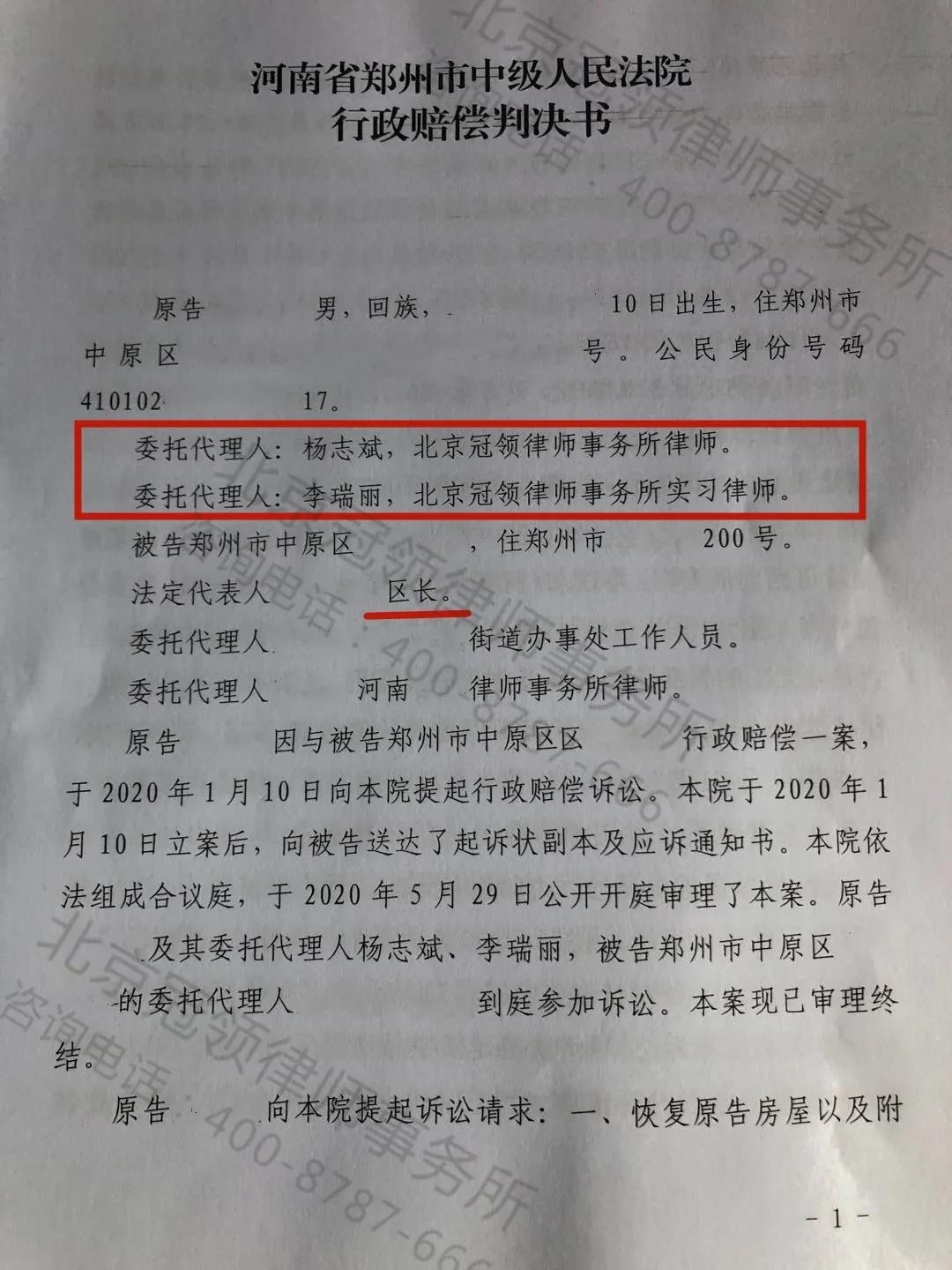 郑州房屋拆迁补偿律师