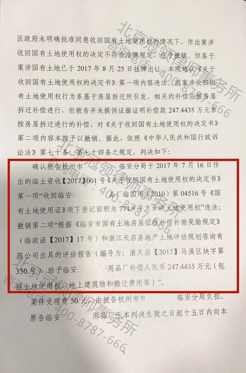 土地征收补偿律师