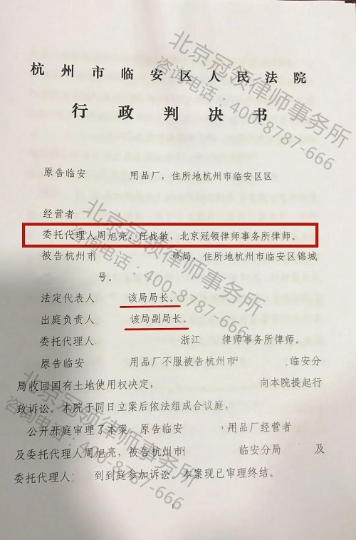 临安国有土地征收律师