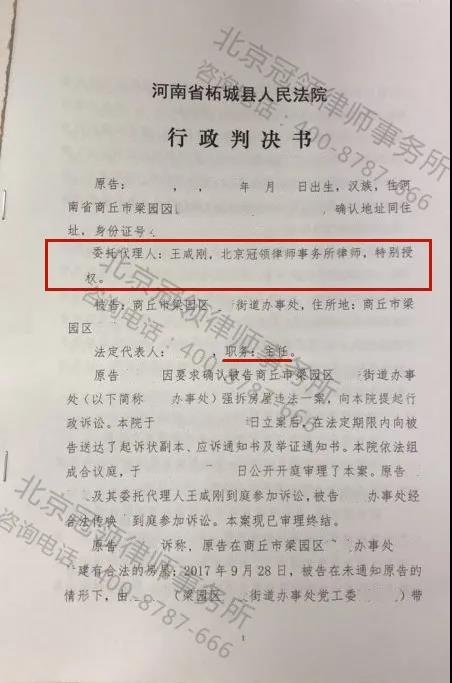 商丘违法拆迁案胜诉