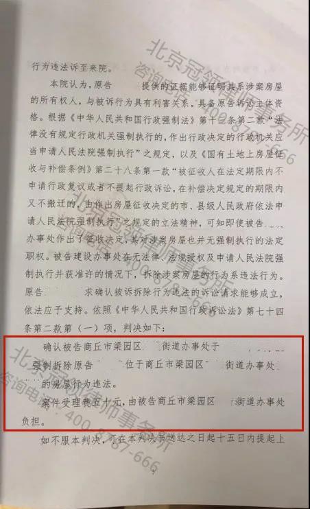 安徽省无为房屋拆迁违法