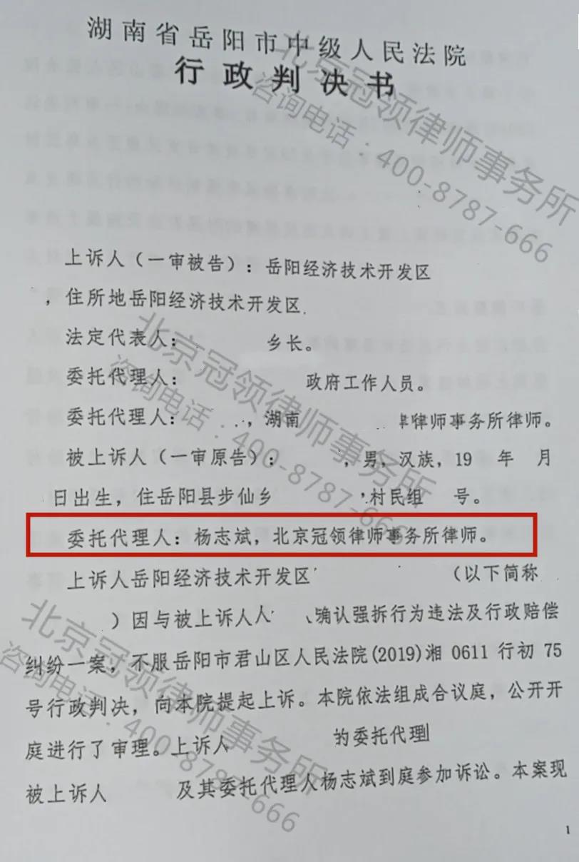 岳阳违法拆迁案胜诉