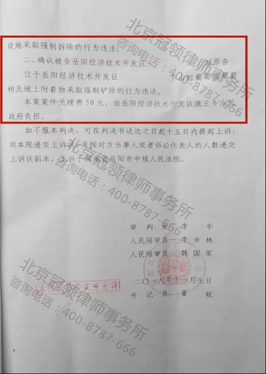 湖南省岳阳拆迁违法胜诉案