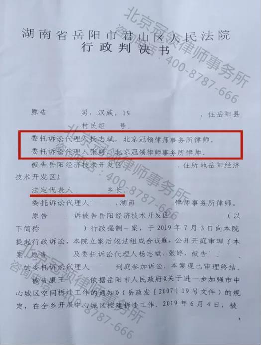 湖南省岳阳房屋拆迁违法胜诉案