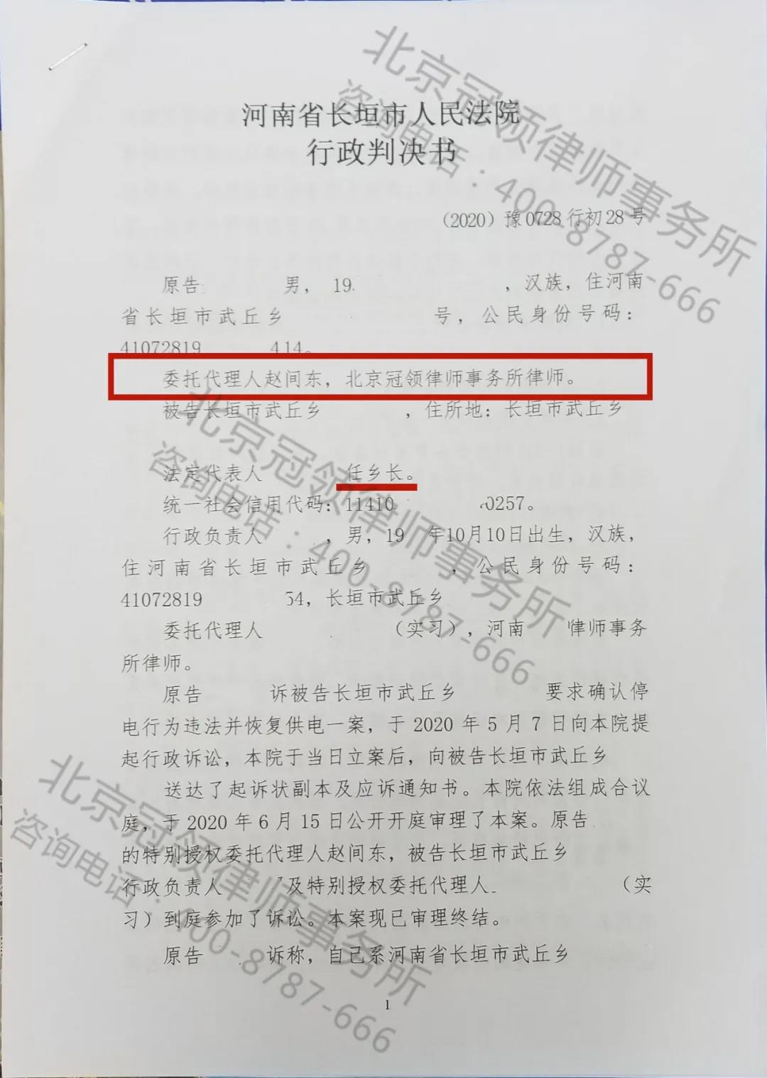 河南省断电征收纠纷律师