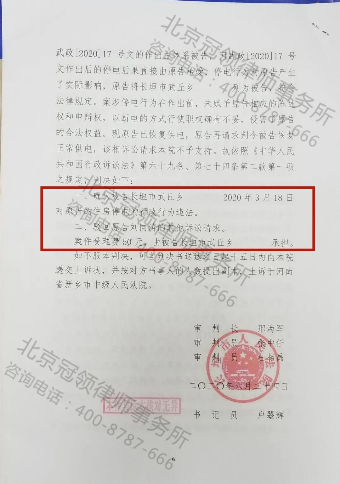 河南强制断电纠纷律师