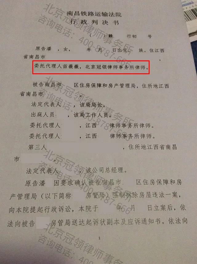 南昌房屋违法拆迁案胜诉