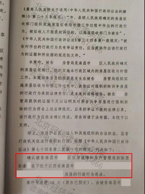 房屋违法拆迁胜诉案