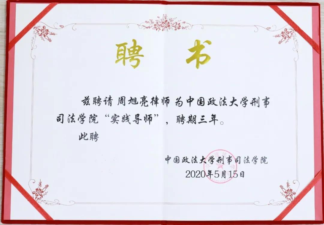周旭亮律师