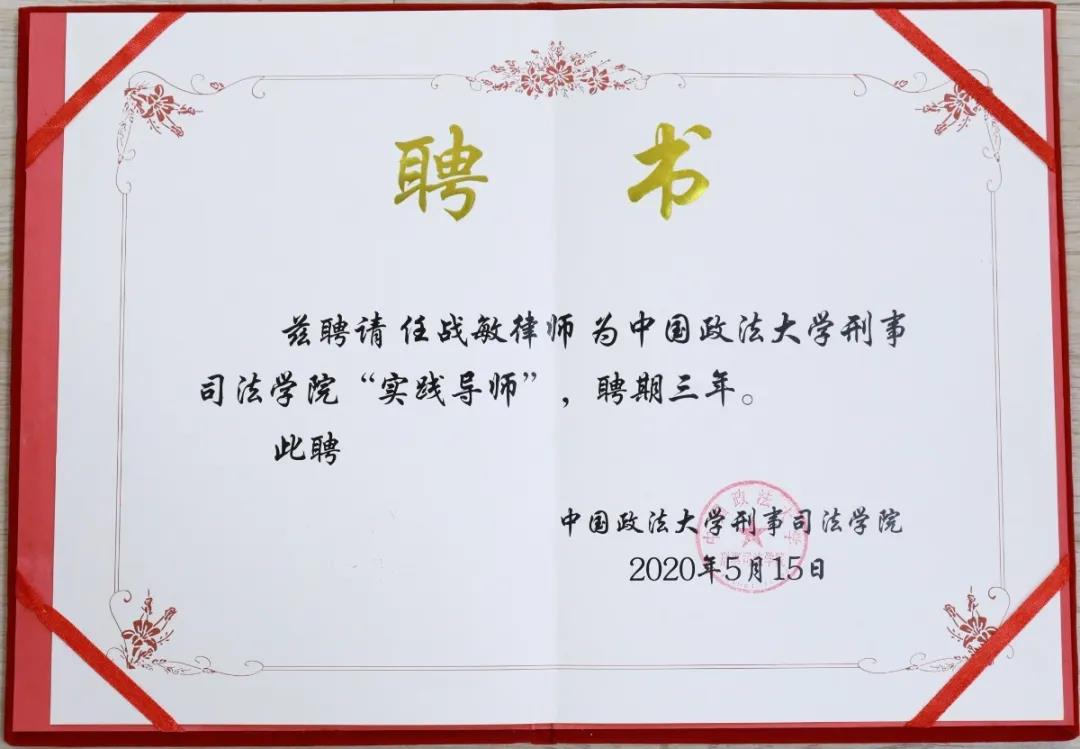 任战敏律师