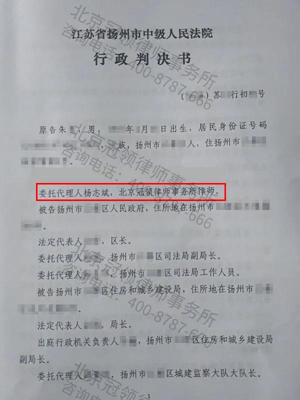 扬州房屋违法拆迁律师